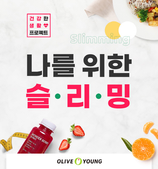 CJ올리브영이 2030셀프케어족 공략을 위한 캠페인을 시작했다.  <CJ올리브영 제공>